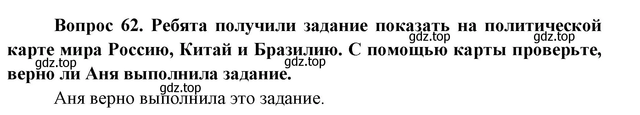 Решение номер 62 (страница 117) гдз по окружающему миру 1 класс Плешаков, учебник 3 часть