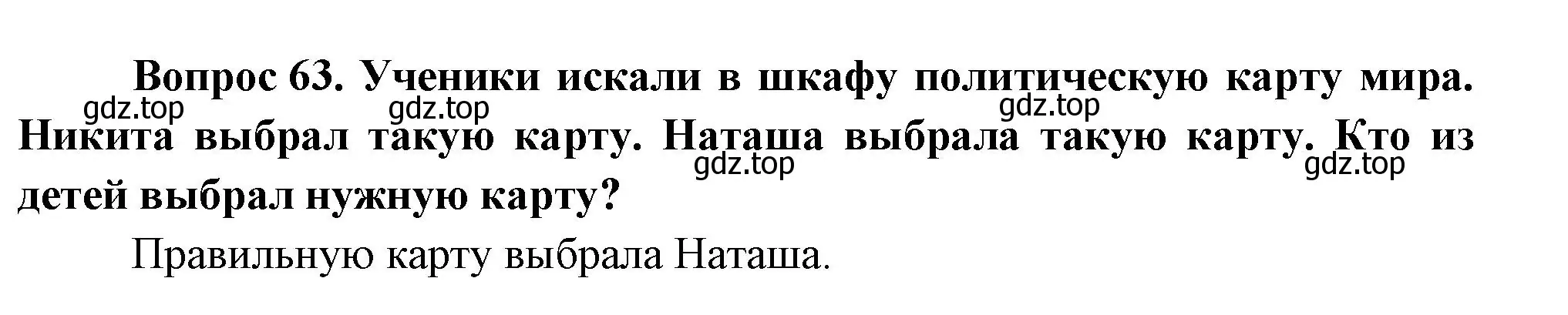 Решение номер 63 (страница 118) гдз по окружающему миру 1 класс Плешаков, учебник 3 часть