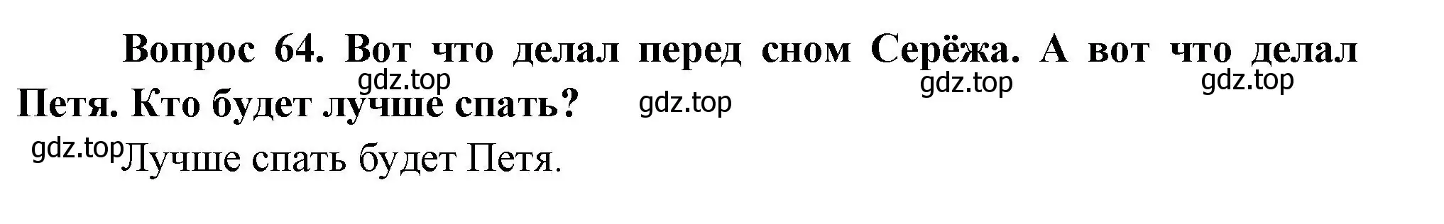 Решение номер 64 (страница 119) гдз по окружающему миру 1 класс Плешаков, учебник 3 часть