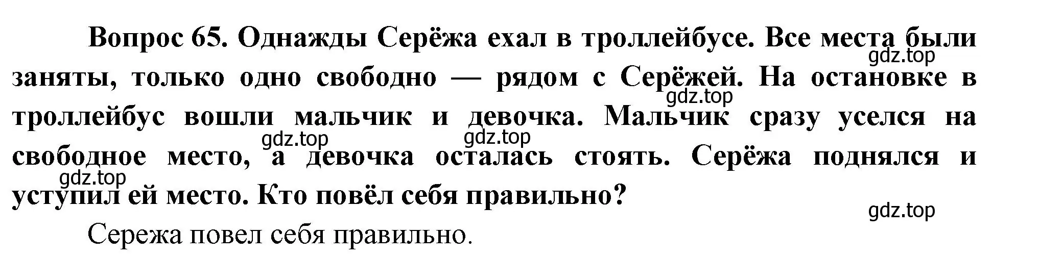 Решение номер 65 (страница 119) гдз по окружающему миру 1 класс Плешаков, учебник 3 часть