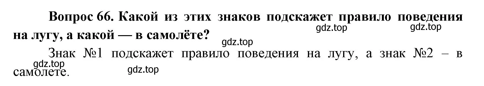 Решение номер 66 (страница 120) гдз по окружающему миру 1 класс Плешаков, учебник 3 часть