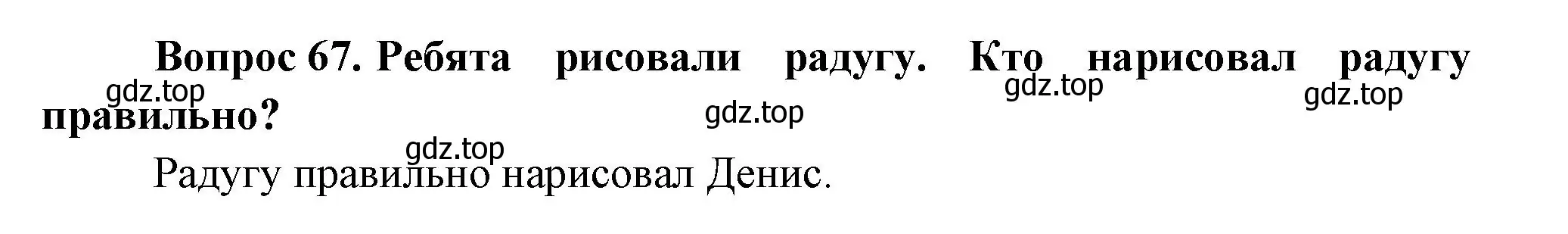 Решение номер 67 (страница 120) гдз по окружающему миру 1 класс Плешаков, учебник 3 часть