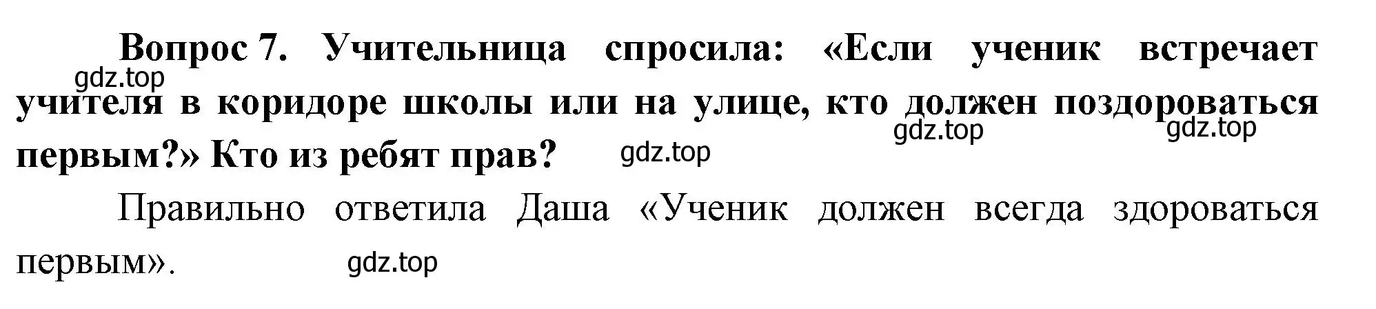 Решение номер 7 (страница 88) гдз по окружающему миру 1 класс Плешаков, учебник 3 часть