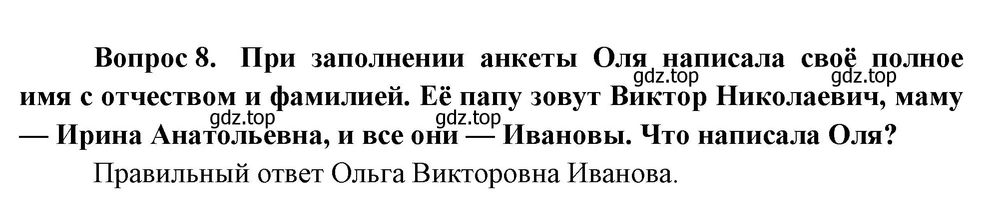 Решение номер 8 (страница 89) гдз по окружающему миру 1 класс Плешаков, учебник 3 часть