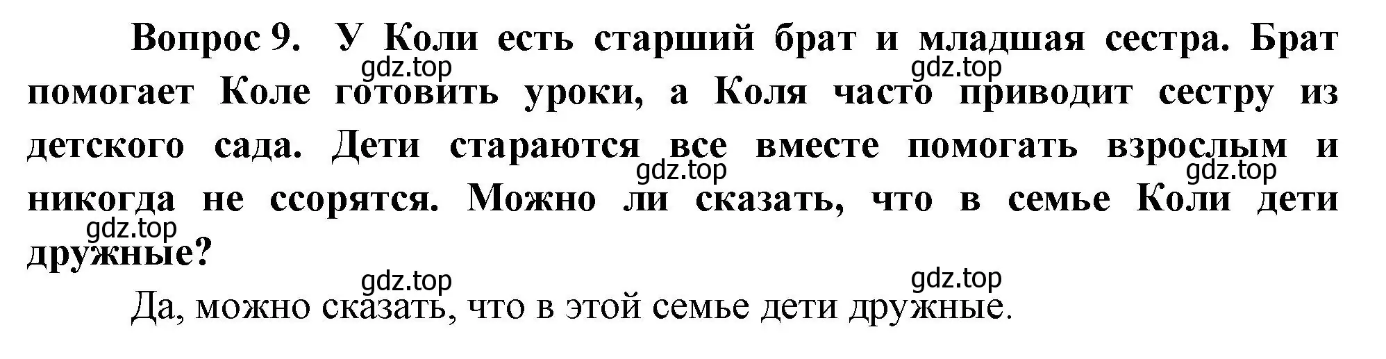 Решение номер 9 (страница 89) гдз по окружающему миру 1 класс Плешаков, учебник 3 часть