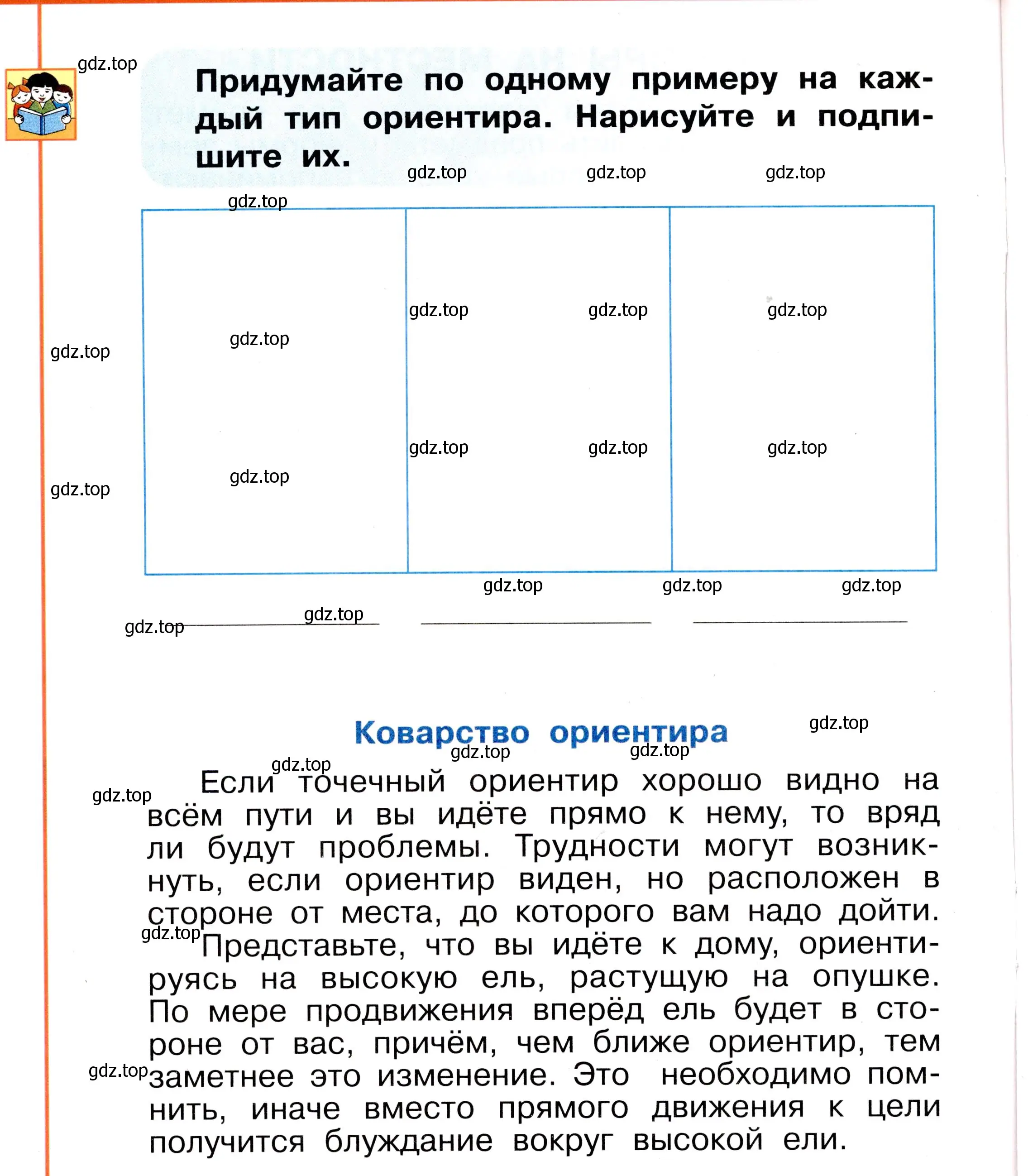 Условие номер 14 (страница 14) гдз по окружающему миру 2 класс Анастасова, Ижевский, рабочая тетрадь