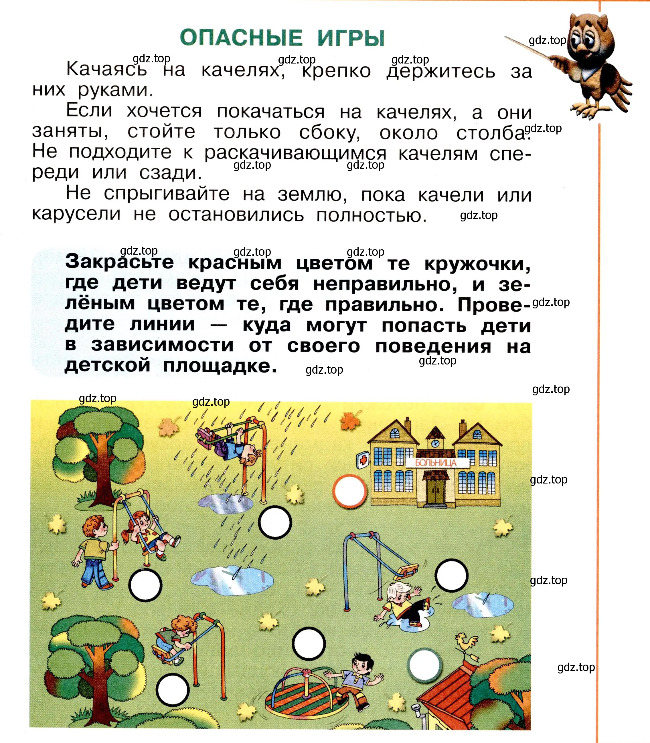 Условие номер 19 (страница 19) гдз по окружающему миру 2 класс Анастасова, Ижевский, рабочая тетрадь