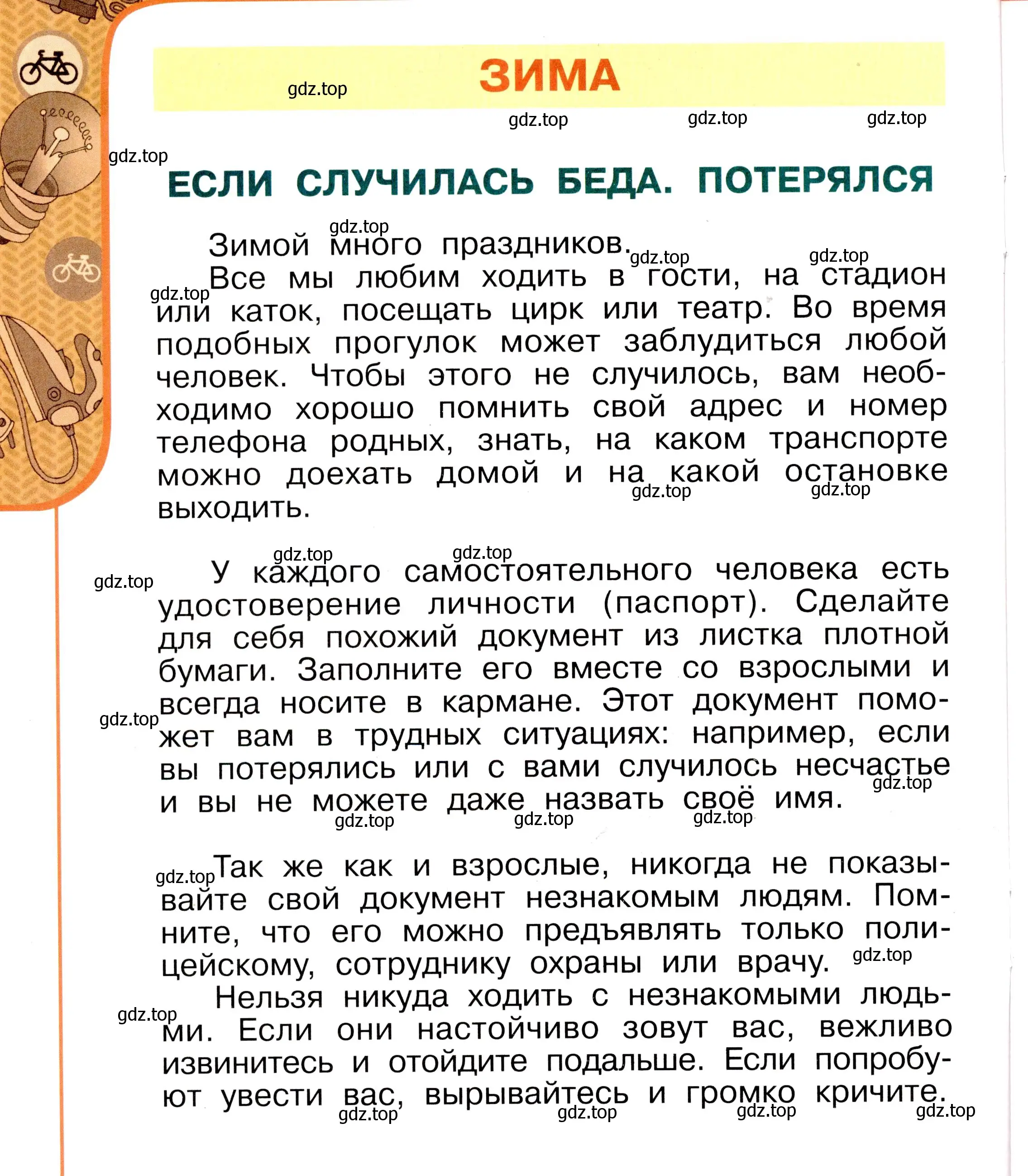 Условие номер 20 (страница 20) гдз по окружающему миру 2 класс Анастасова, Ижевский, рабочая тетрадь