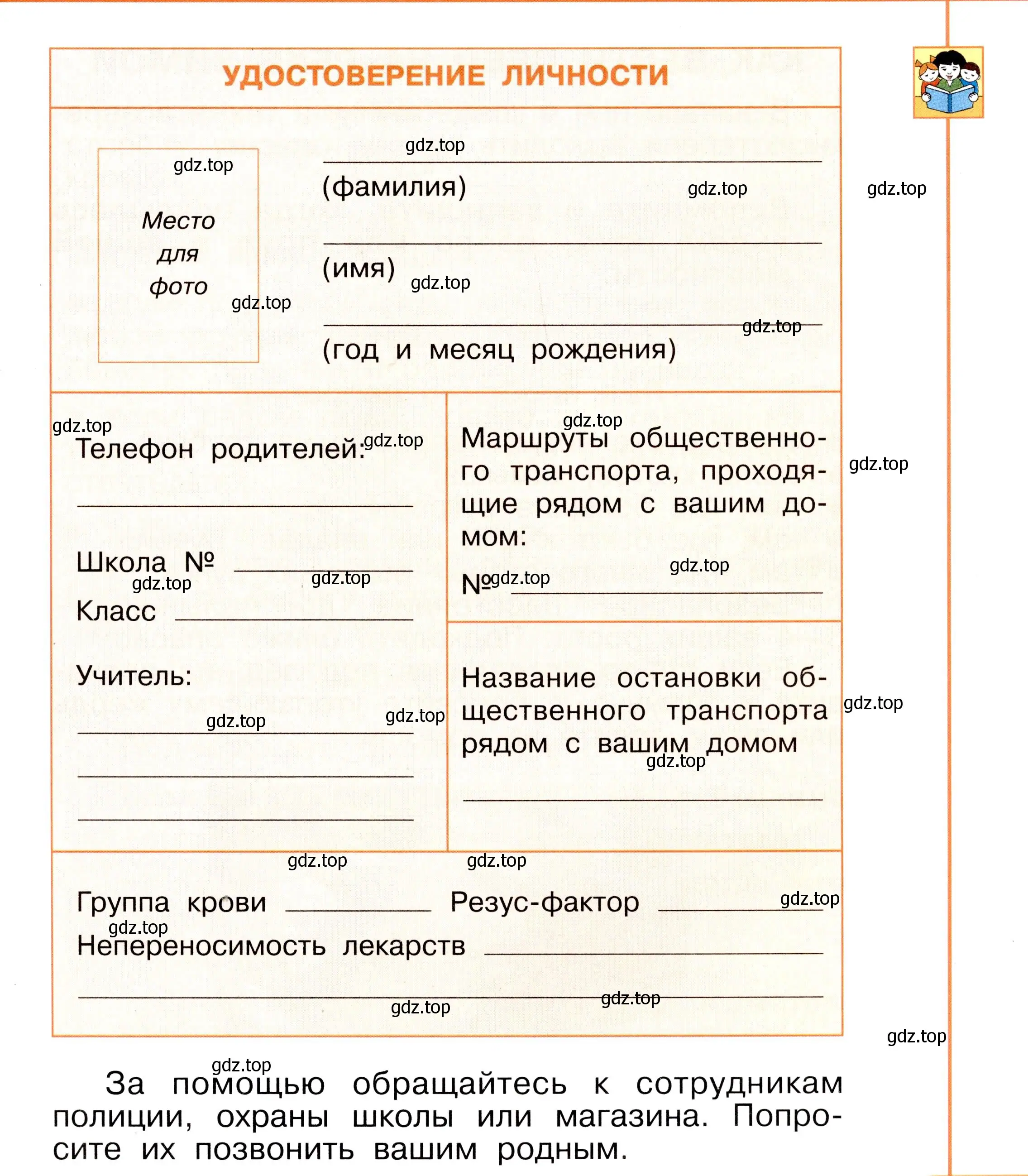 Условие номер 21 (страница 21) гдз по окружающему миру 2 класс Анастасова, Ижевский, рабочая тетрадь