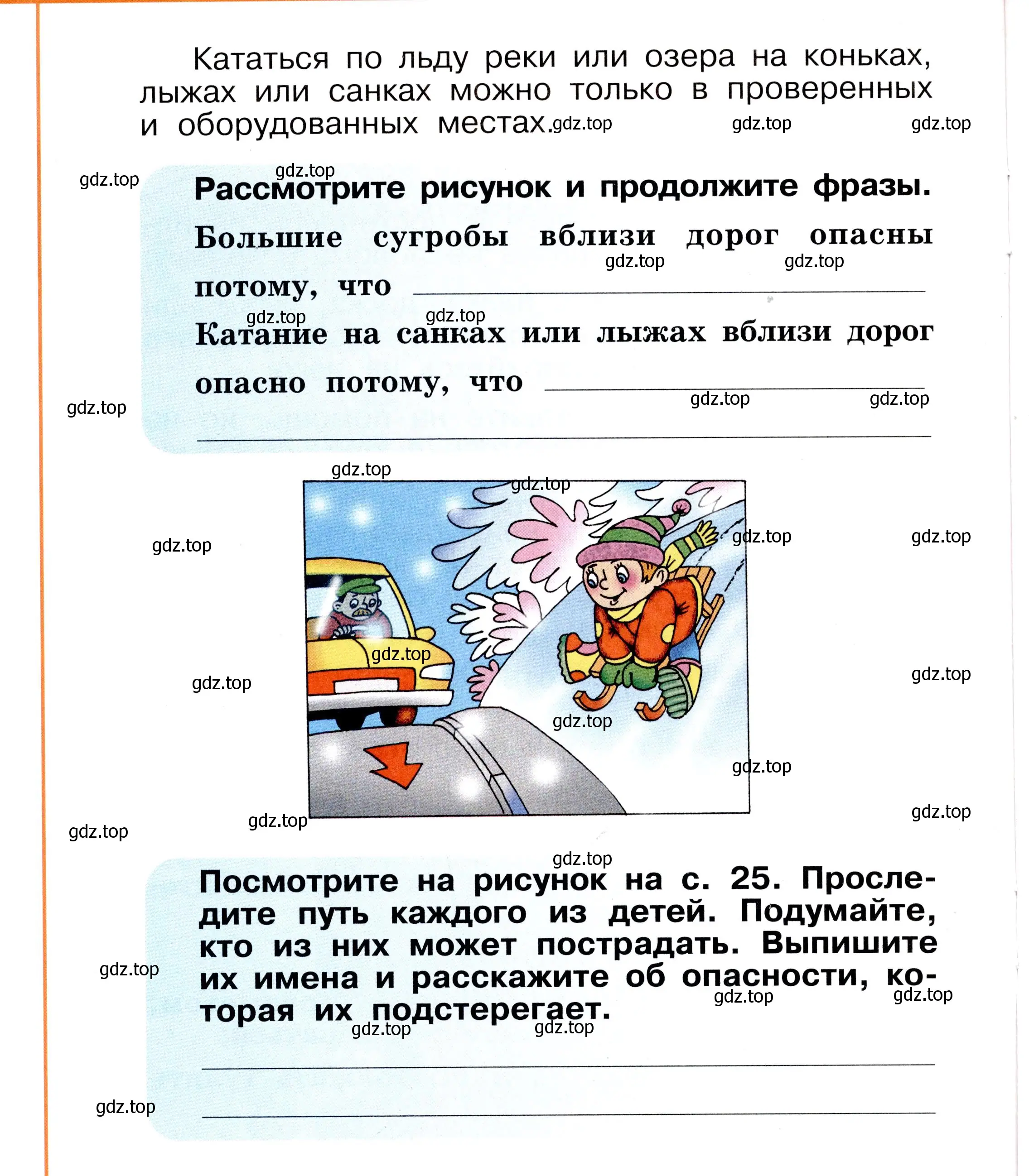 Условие номер 24 (страница 24) гдз по окружающему миру 2 класс Анастасова, Ижевский, рабочая тетрадь