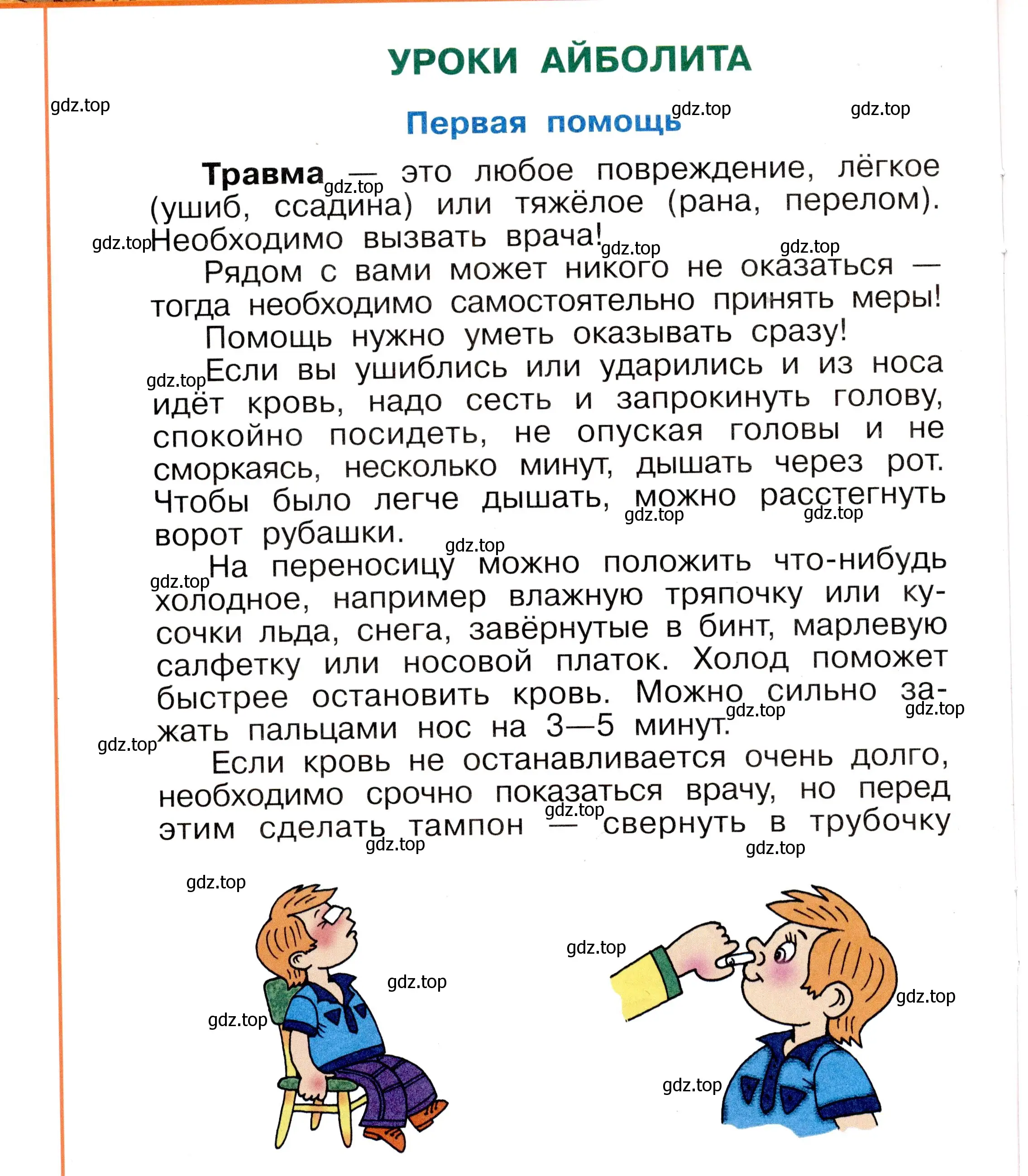 Условие номер 26 (страница 26) гдз по окружающему миру 2 класс Анастасова, Ижевский, рабочая тетрадь