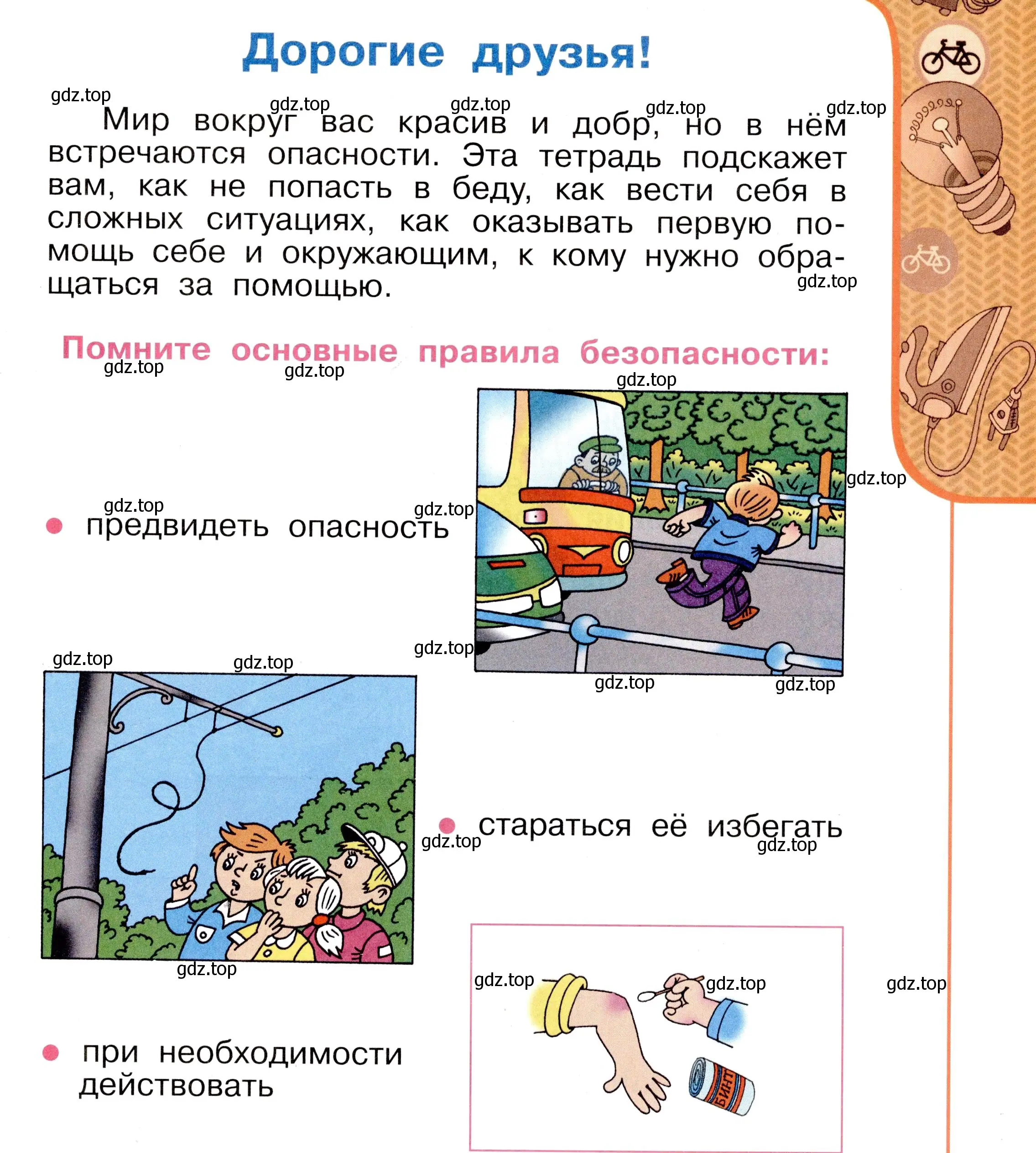 Условие номер 3 (страница 3) гдз по окружающему миру 2 класс Анастасова, Ижевский, рабочая тетрадь