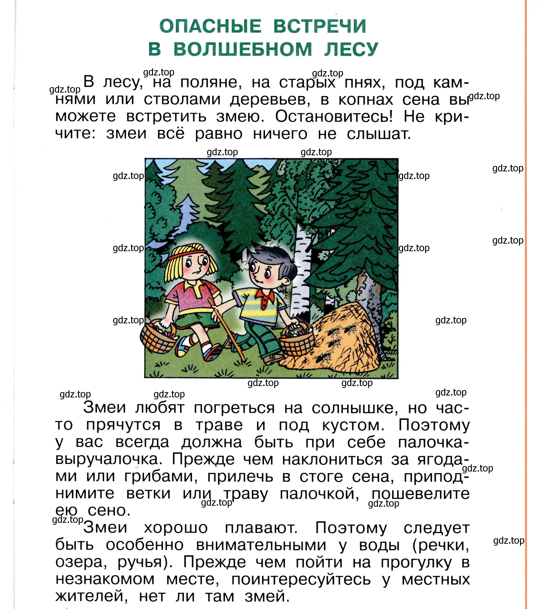 Условие номер 45 (страница 45) гдз по окружающему миру 2 класс Анастасова, Ижевский, рабочая тетрадь