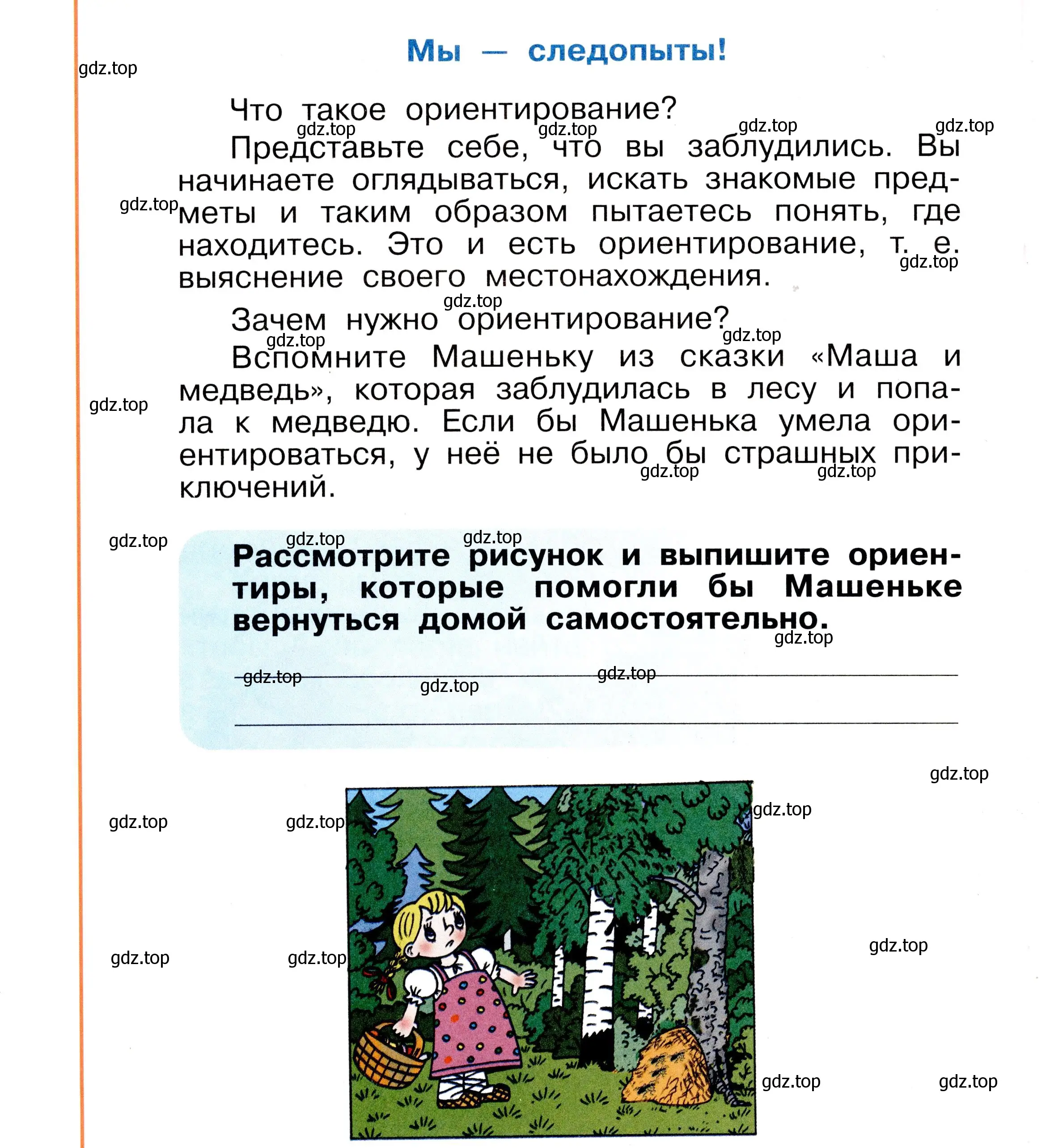 Условие номер 52 (страница 52) гдз по окружающему миру 2 класс Анастасова, Ижевский, рабочая тетрадь