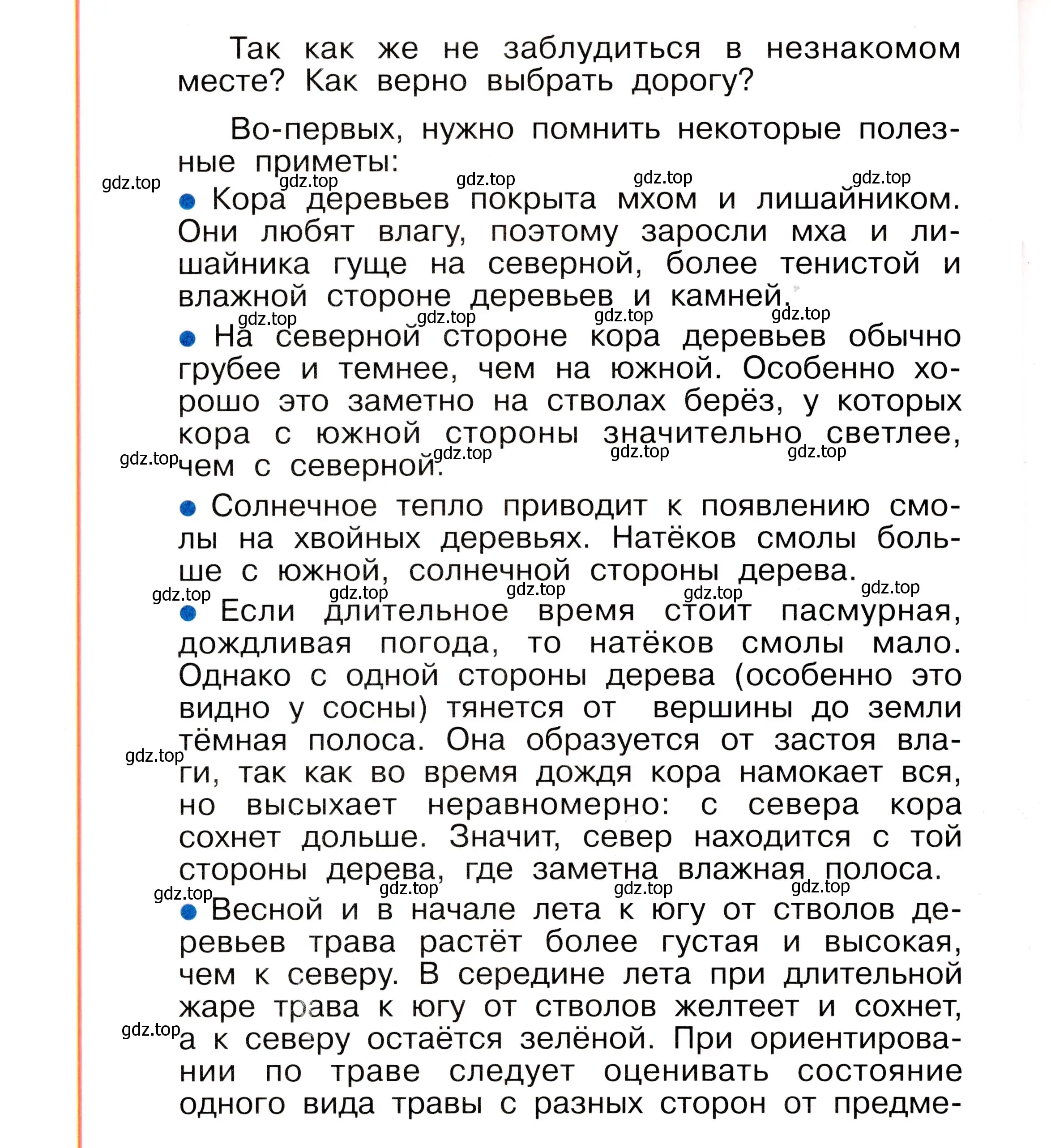 Условие номер 54 (страница 54) гдз по окружающему миру 2 класс Анастасова, Ижевский, рабочая тетрадь