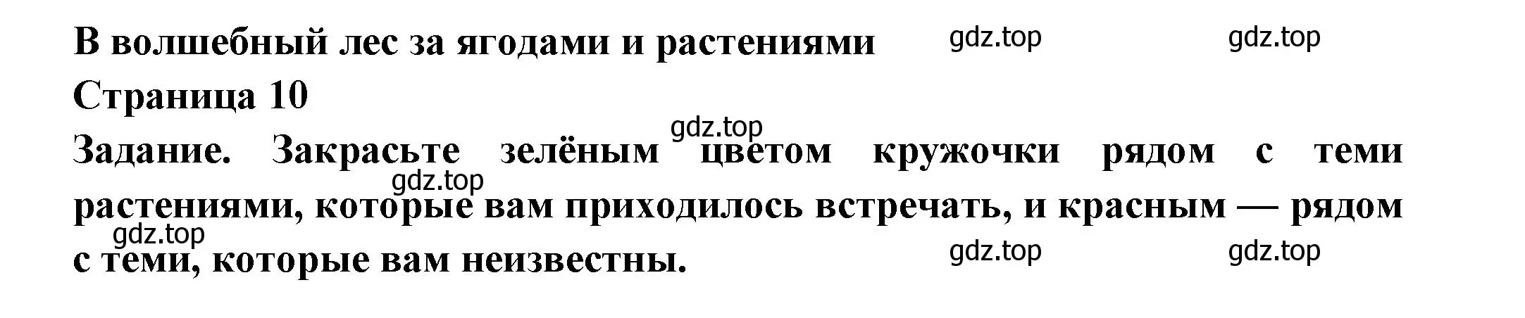 Решение номер 10 (страница 10) гдз по окружающему миру 2 класс Анастасова, Ижевский, рабочая тетрадь