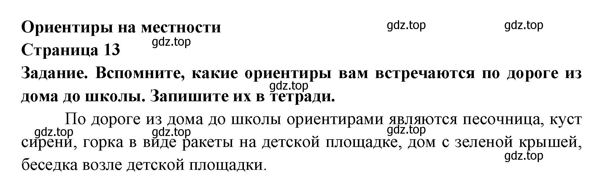 Решение номер 13 (страница 13) гдз по окружающему миру 2 класс Анастасова, Ижевский, рабочая тетрадь