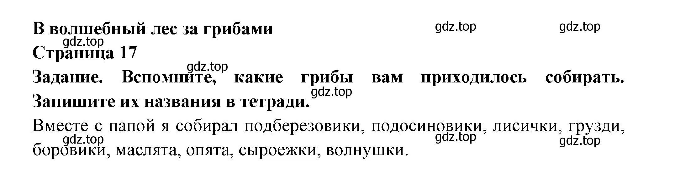 Решение номер 17 (страница 17) гдз по окружающему миру 2 класс Анастасова, Ижевский, рабочая тетрадь