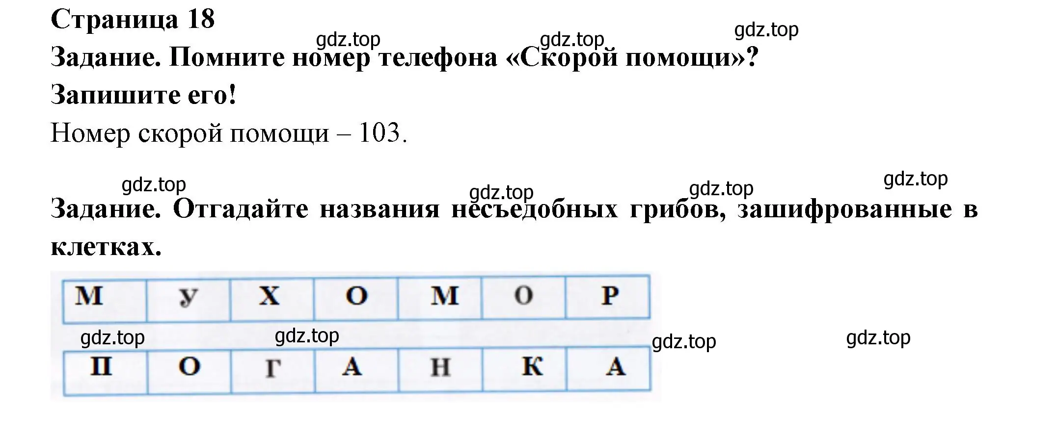 Решение номер 18 (страница 18) гдз по окружающему миру 2 класс Анастасова, Ижевский, рабочая тетрадь