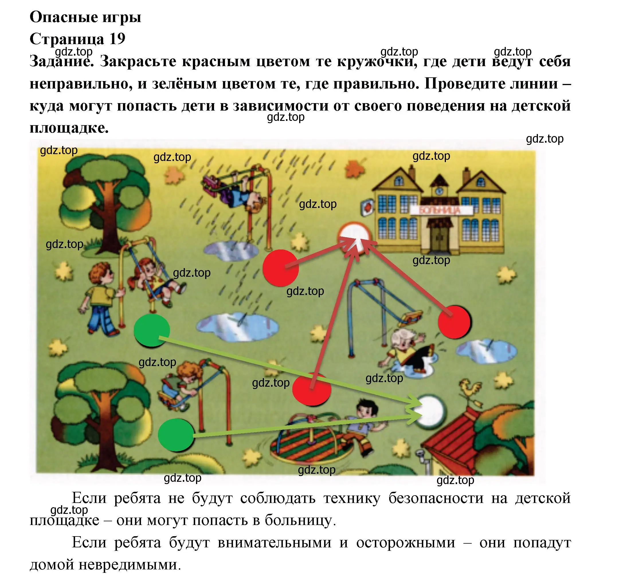 Решение номер 19 (страница 19) гдз по окружающему миру 2 класс Анастасова, Ижевский, рабочая тетрадь