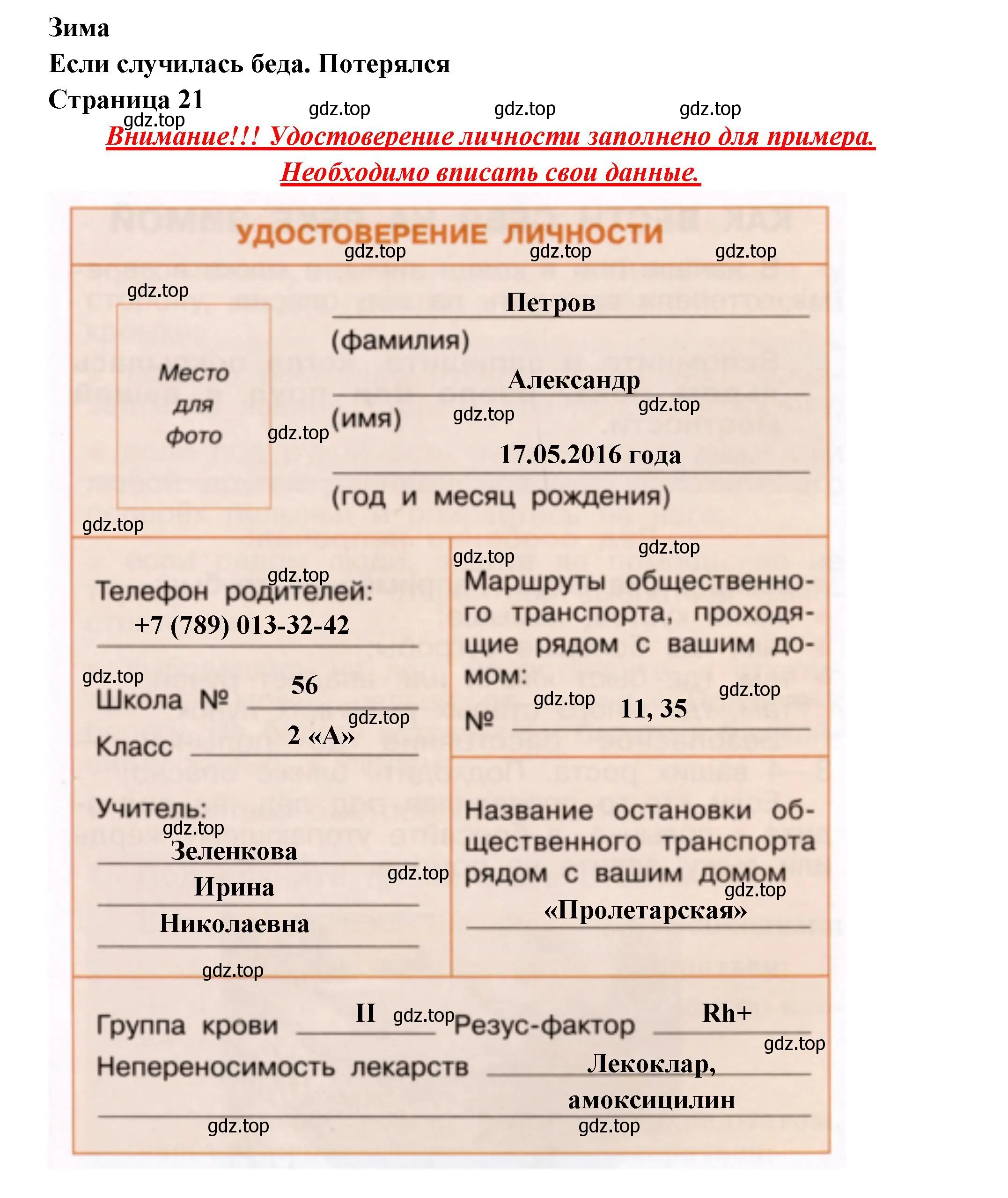 Решение номер 21 (страница 21) гдз по окружающему миру 2 класс Анастасова, Ижевский, рабочая тетрадь