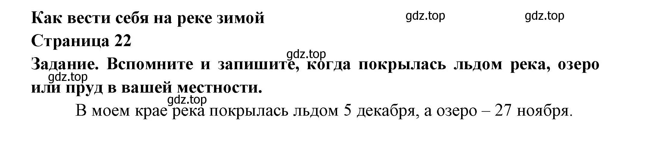 Решение номер 22 (страница 22) гдз по окружающему миру 2 класс Анастасова, Ижевский, рабочая тетрадь