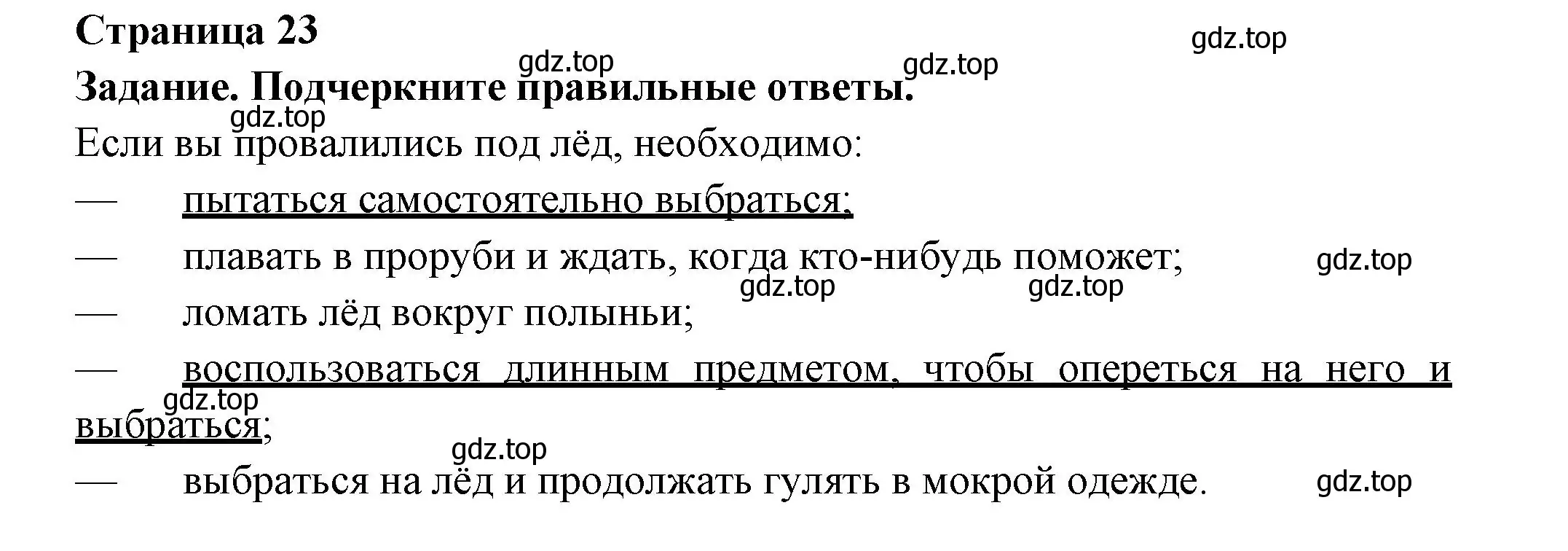 Решение номер 23 (страница 23) гдз по окружающему миру 2 класс Анастасова, Ижевский, рабочая тетрадь