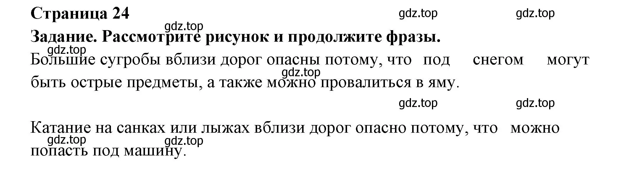 Решение номер 24 (страница 24) гдз по окружающему миру 2 класс Анастасова, Ижевский, рабочая тетрадь