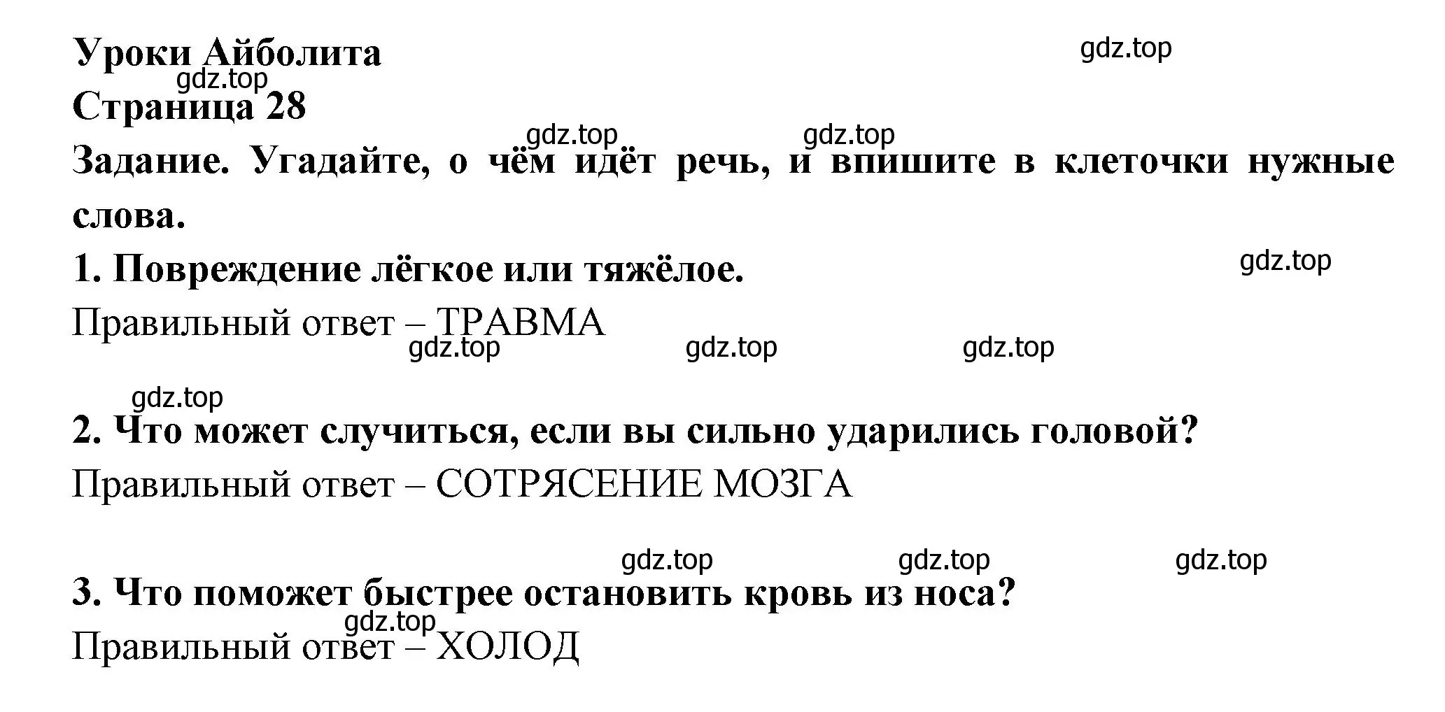 Решение номер 28 (страница 28) гдз по окружающему миру 2 класс Анастасова, Ижевский, рабочая тетрадь