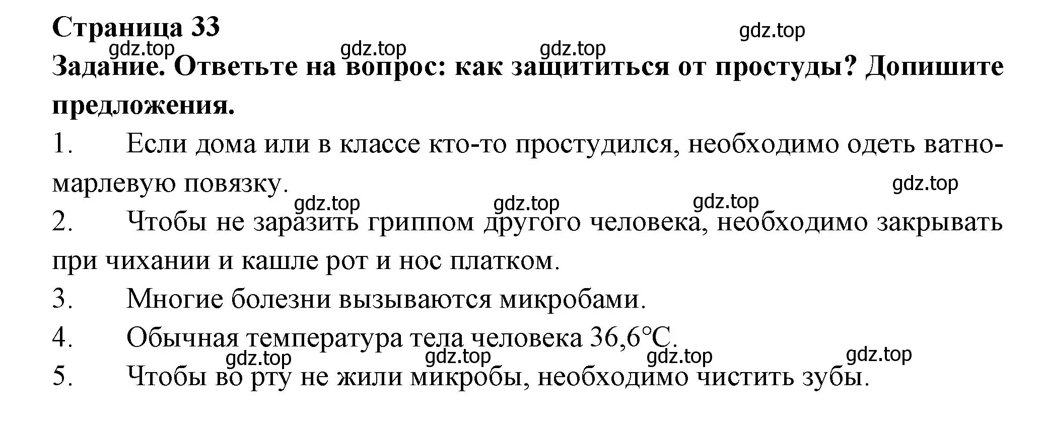 Решение номер 33 (страница 33) гдз по окружающему миру 2 класс Анастасова, Ижевский, рабочая тетрадь