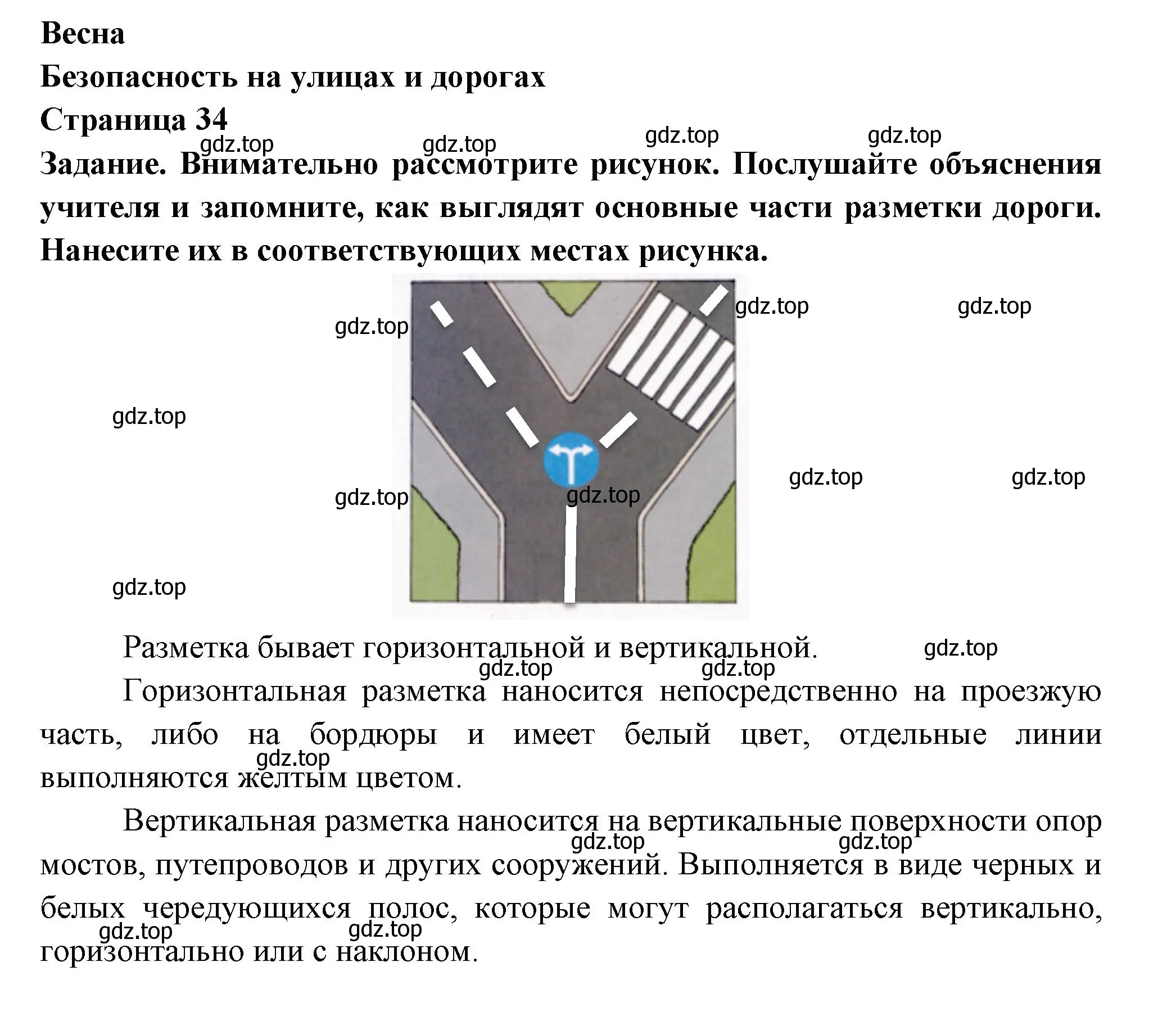 Решение номер 34 (страница 34) гдз по окружающему миру 2 класс Анастасова, Ижевский, рабочая тетрадь