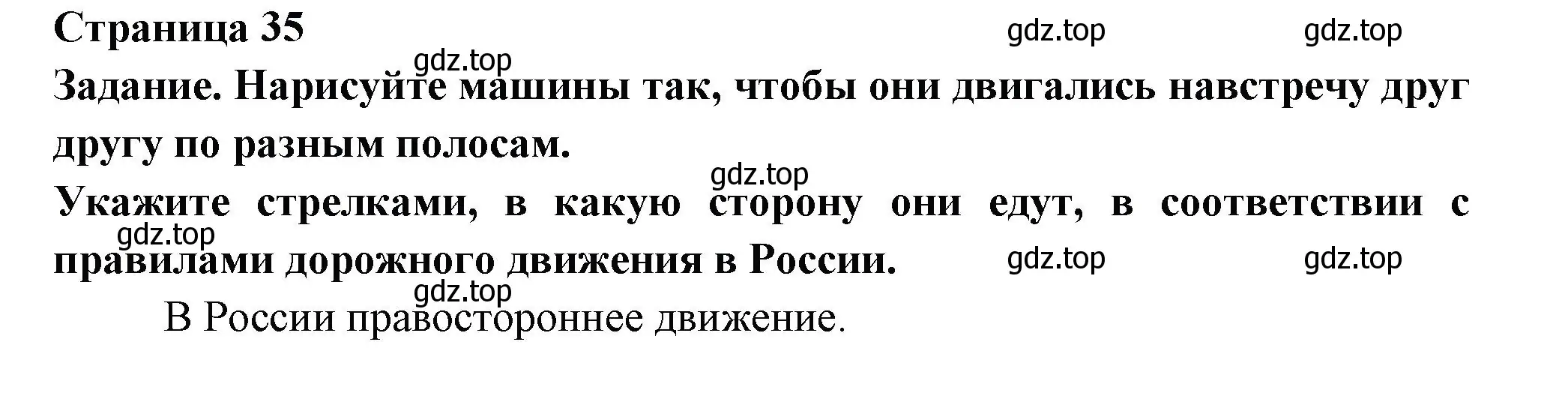 Решение номер 35 (страница 35) гдз по окружающему миру 2 класс Анастасова, Ижевский, рабочая тетрадь