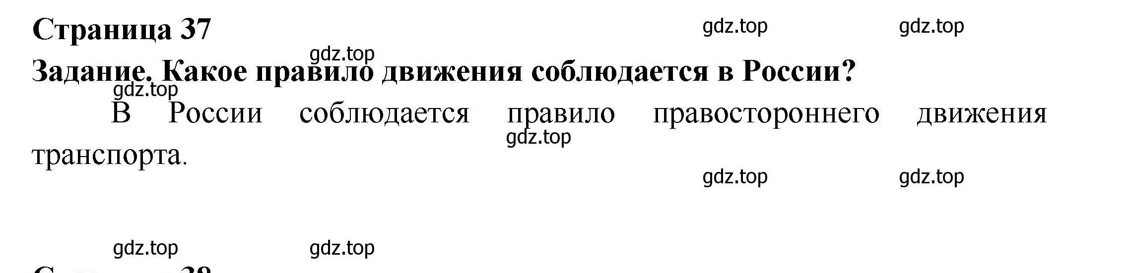 Решение номер 37 (страница 37) гдз по окружающему миру 2 класс Анастасова, Ижевский, рабочая тетрадь