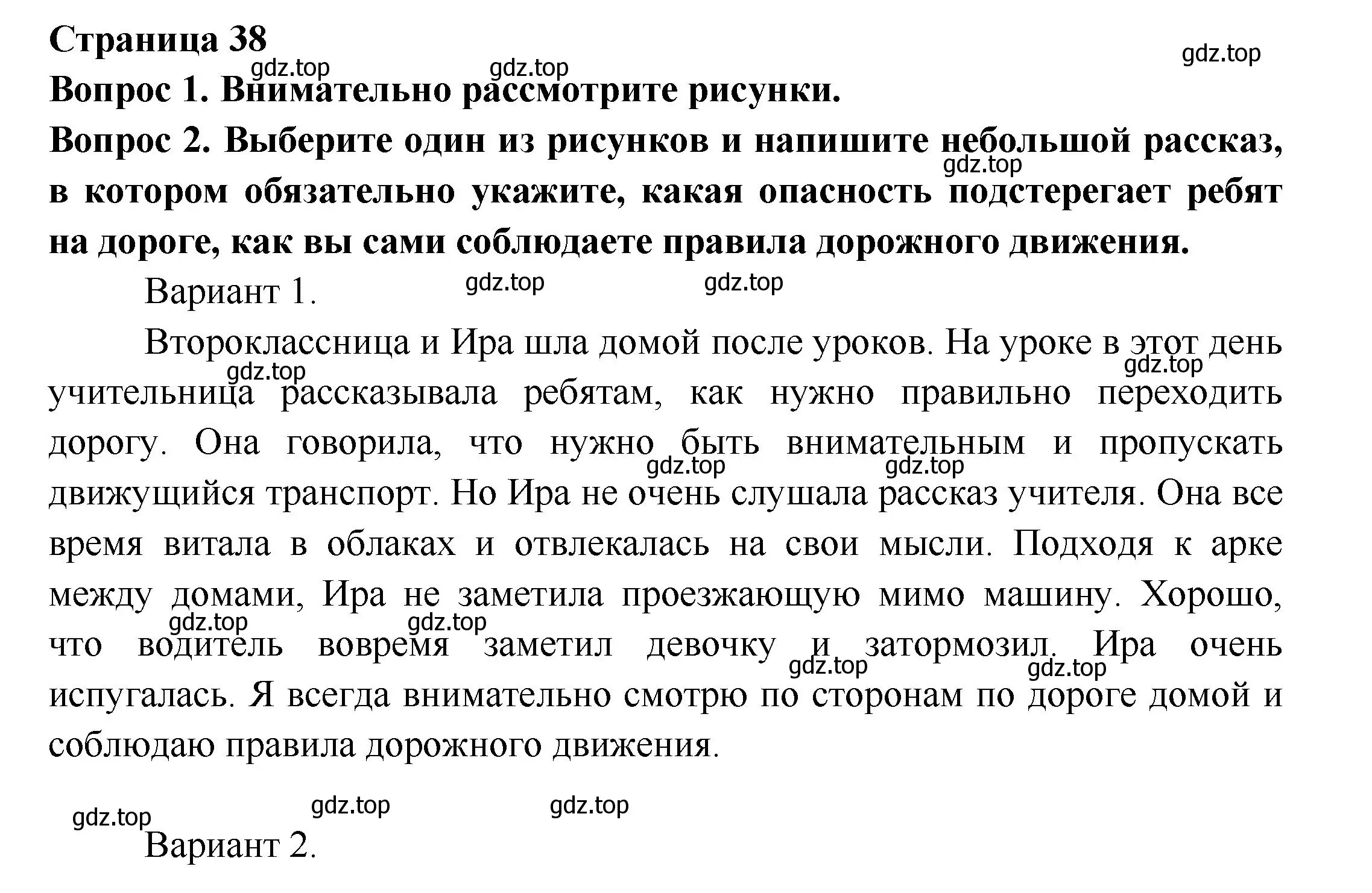 Решение номер 38 (страница 38) гдз по окружающему миру 2 класс Анастасова, Ижевский, рабочая тетрадь