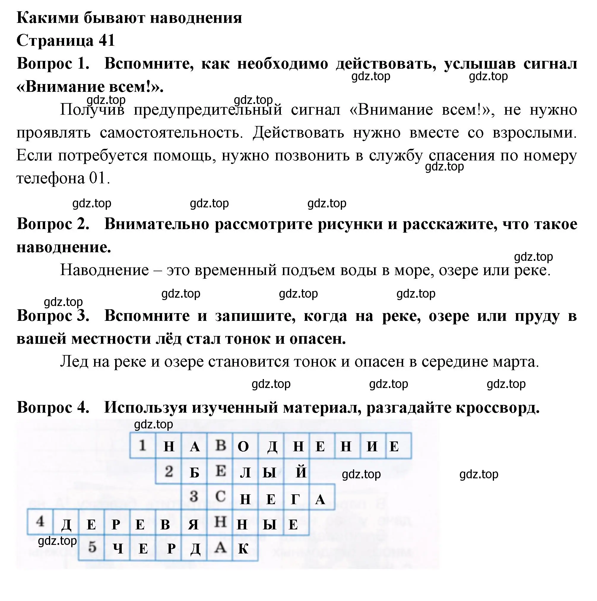 Решение номер 41 (страница 41) гдз по окружающему миру 2 класс Анастасова, Ижевский, рабочая тетрадь