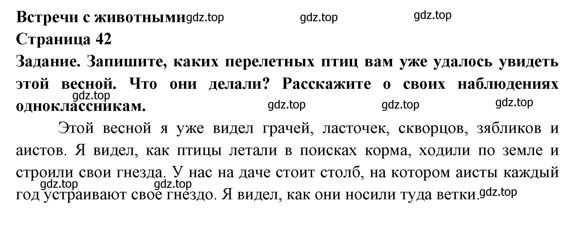 Решение номер 42 (страница 42) гдз по окружающему миру 2 класс Анастасова, Ижевский, рабочая тетрадь