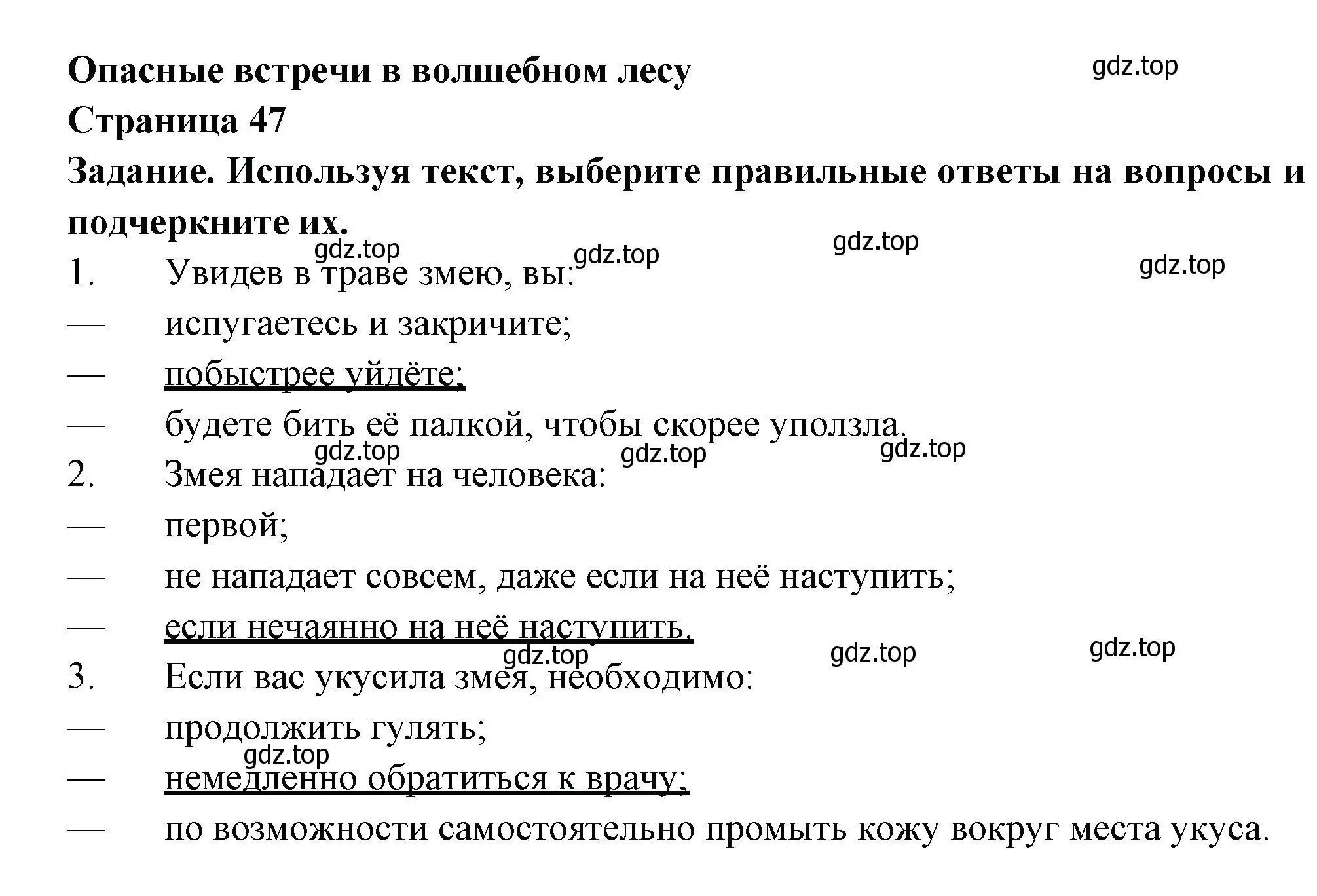 Решение номер 47 (страница 47) гдз по окружающему миру 2 класс Анастасова, Ижевский, рабочая тетрадь