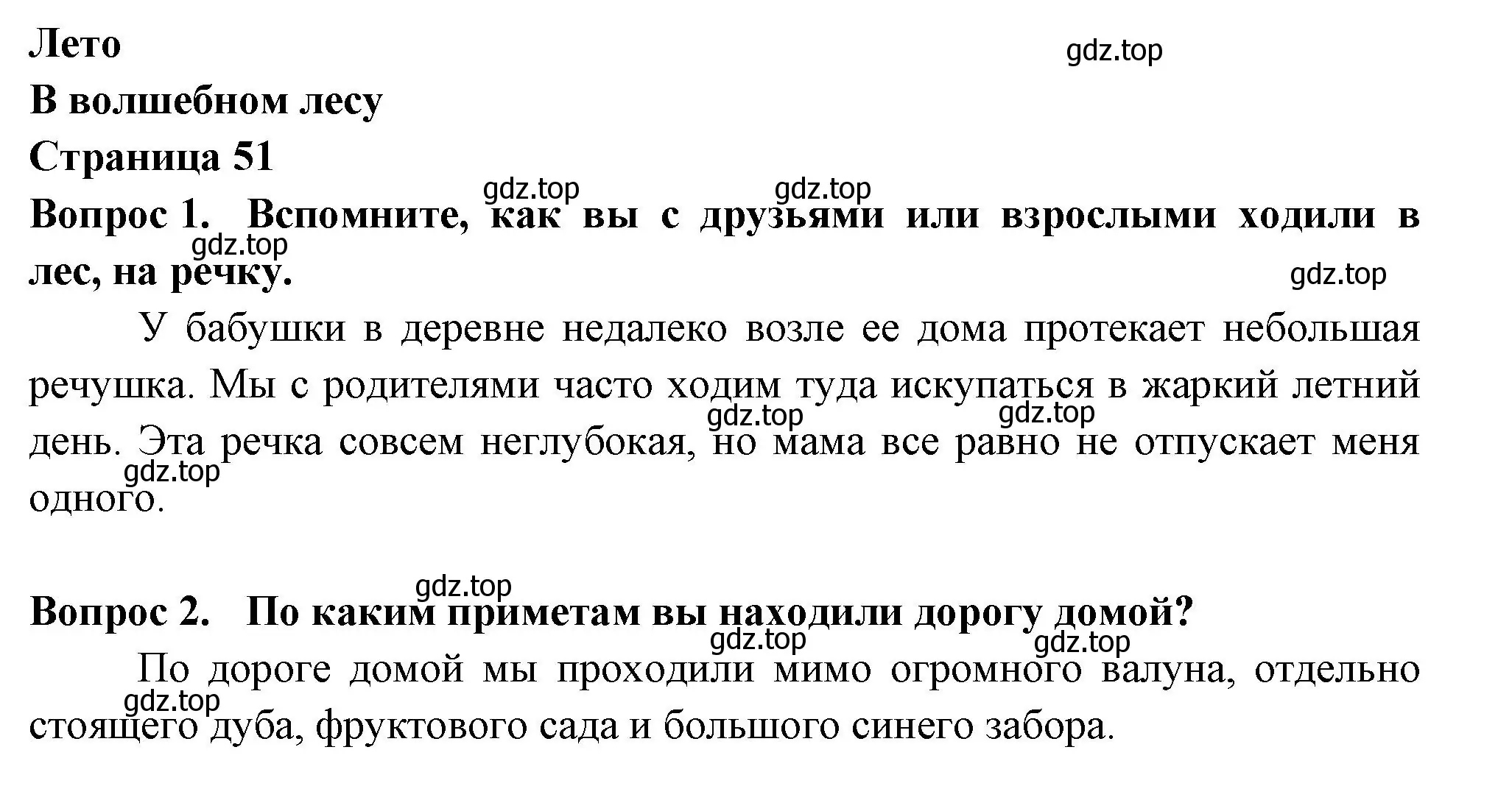 Решение номер 51 (страница 51) гдз по окружающему миру 2 класс Анастасова, Ижевский, рабочая тетрадь