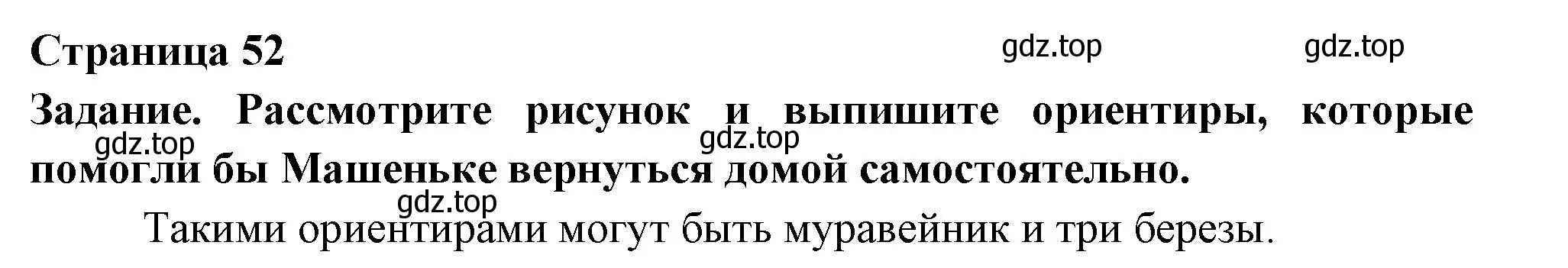 Решение номер 52 (страница 52) гдз по окружающему миру 2 класс Анастасова, Ижевский, рабочая тетрадь