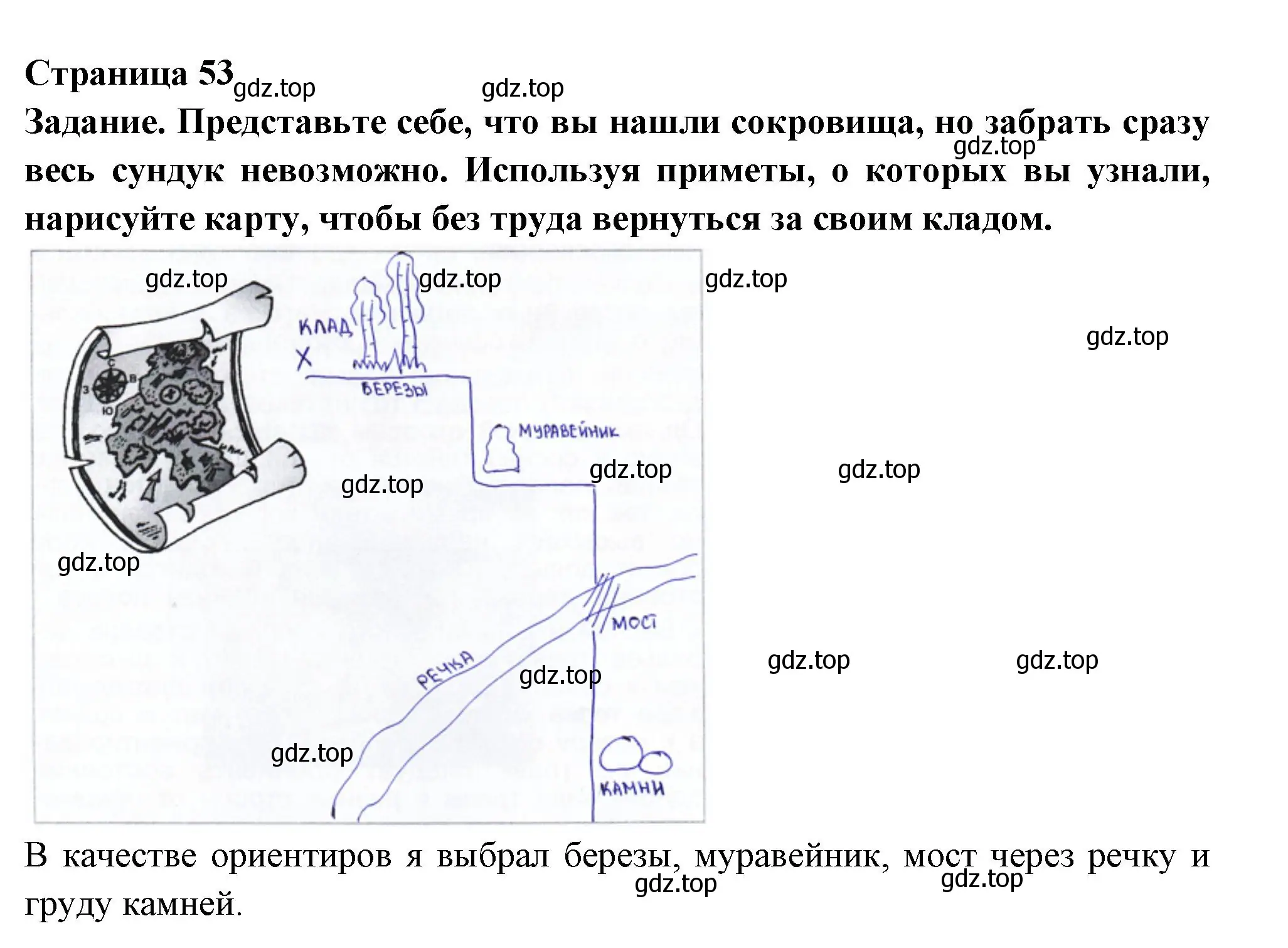 Решение номер 53 (страница 53) гдз по окружающему миру 2 класс Анастасова, Ижевский, рабочая тетрадь