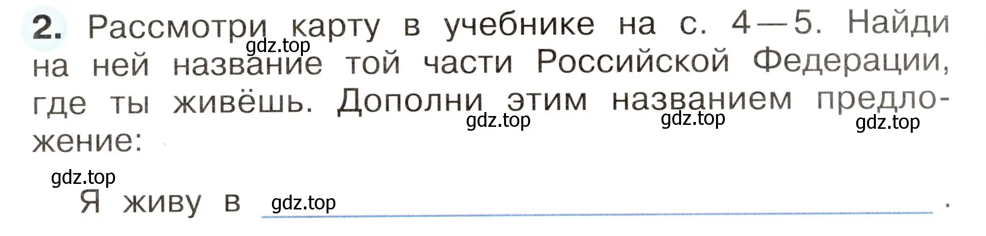 Условие номер 2 (страница 4) гдз по окружающему миру 2 класс Плешаков, Новицкая, рабочая тетрадь 1 часть