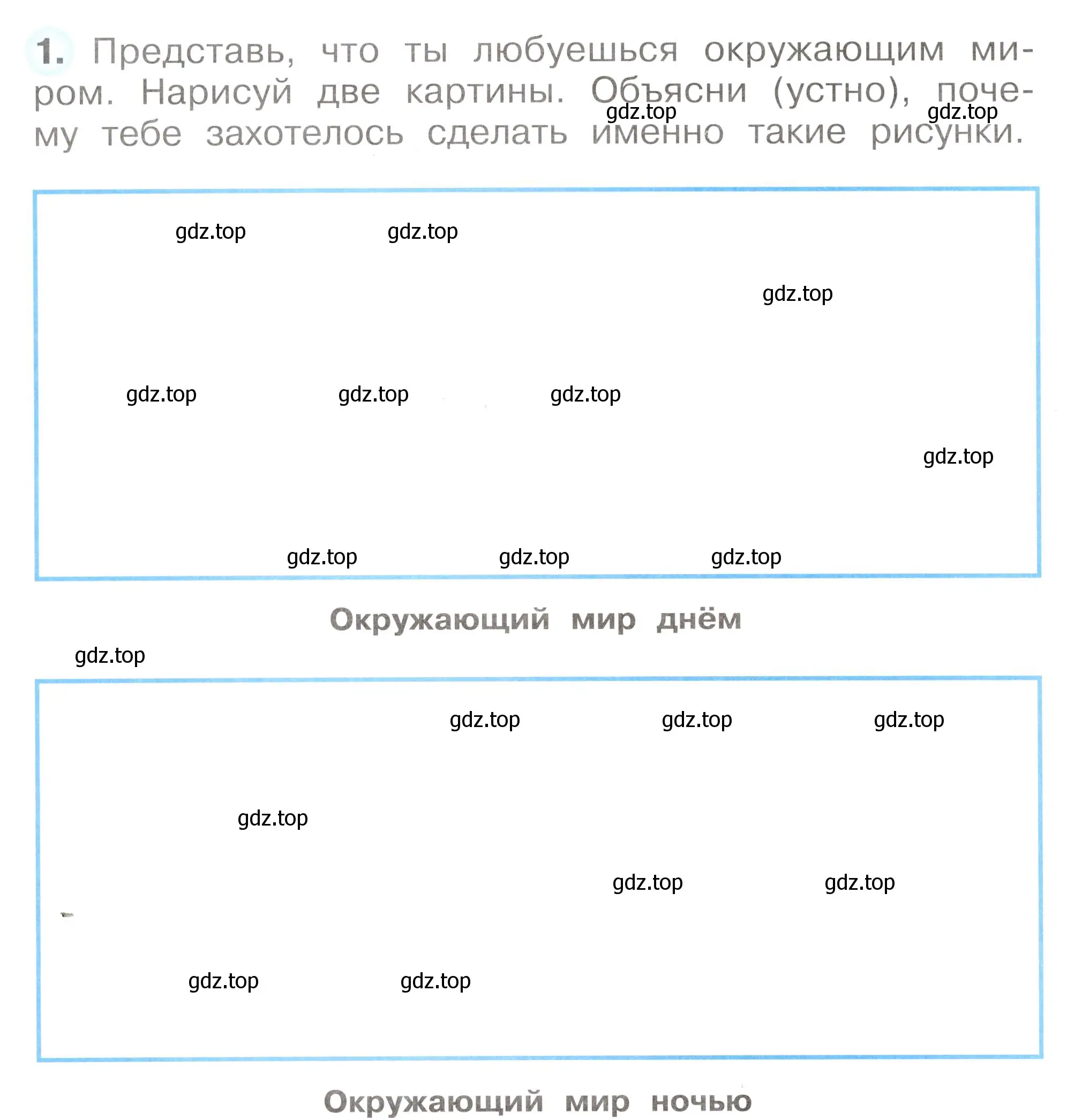 Условие номер 1 (страница 6) гдз по окружающему миру 2 класс Плешаков, Новицкая, рабочая тетрадь 1 часть