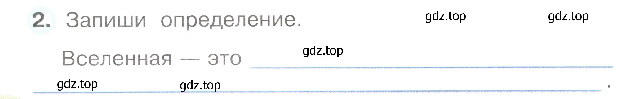 Условие номер 2 (страница 6) гдз по окружающему миру 2 класс Плешаков, Новицкая, рабочая тетрадь 1 часть