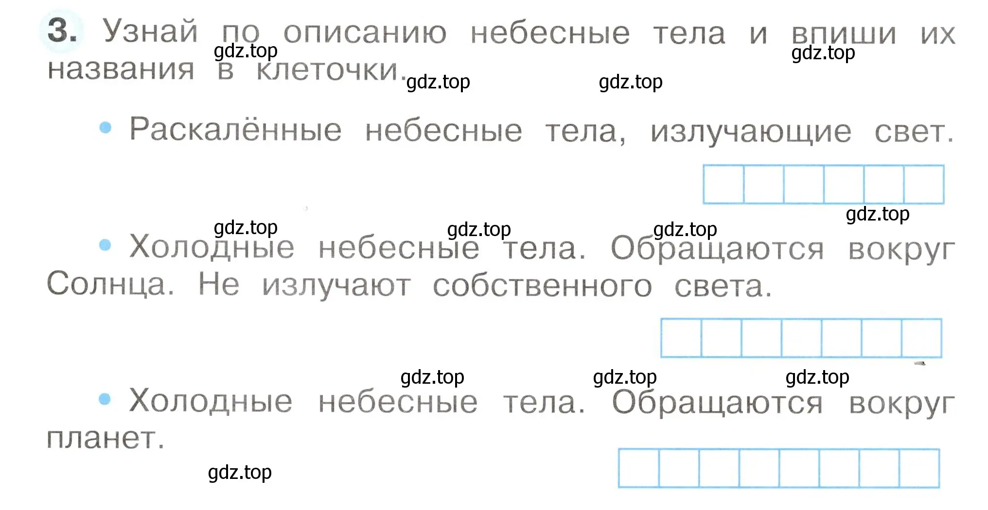 Условие номер 3 (страница 7) гдз по окружающему миру 2 класс Плешаков, Новицкая, рабочая тетрадь 1 часть