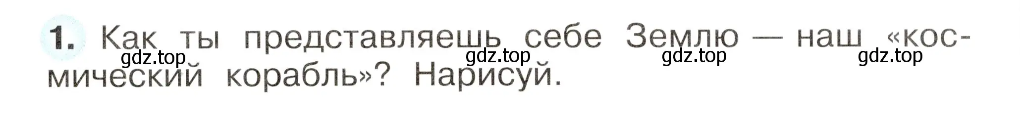 Условие номер 1 (страница 8) гдз по окружающему миру 2 класс Плешаков, Новицкая, рабочая тетрадь 1 часть