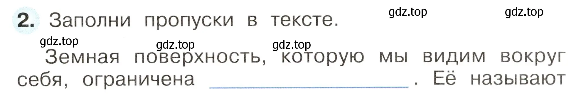 Условие номер 2 (страница 8) гдз по окружающему миру 2 класс Плешаков, Новицкая, рабочая тетрадь 1 часть