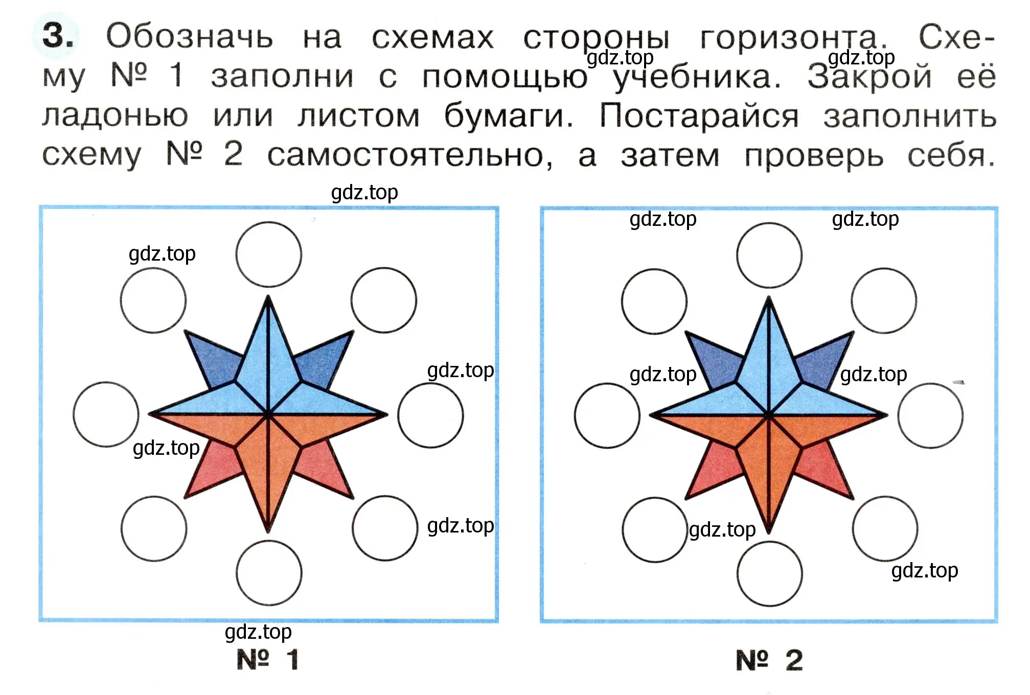 Условие номер 3 (страница 9) гдз по окружающему миру 2 класс Плешаков, Новицкая, рабочая тетрадь 1 часть