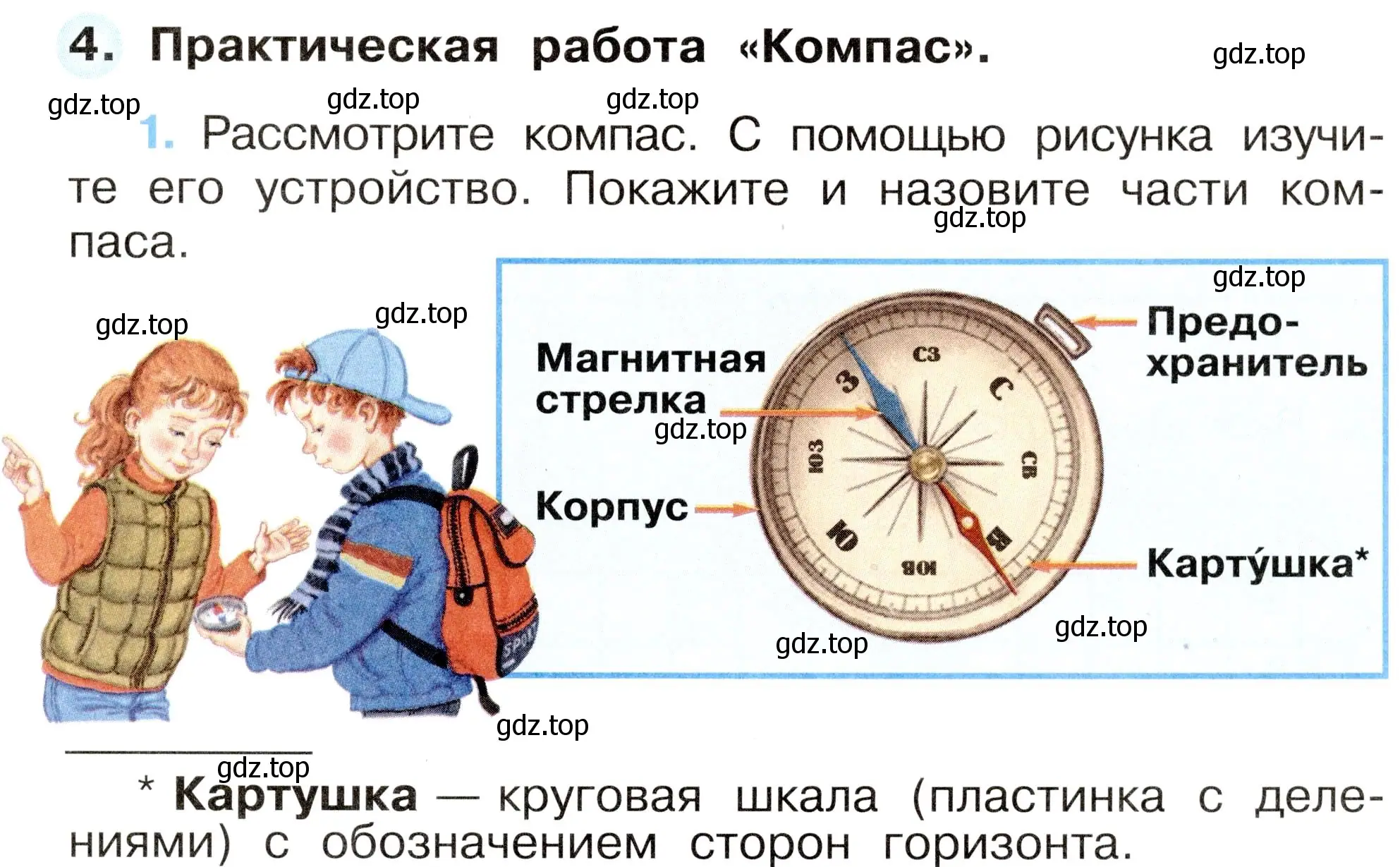 Условие номер 4 (страница 9) гдз по окружающему миру 2 класс Плешаков, Новицкая, рабочая тетрадь 1 часть