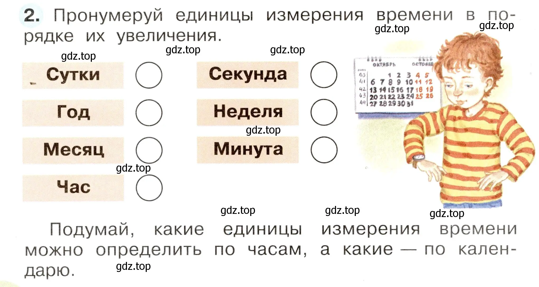 Условие номер 2 (страница 12) гдз по окружающему миру 2 класс Плешаков, Новицкая, рабочая тетрадь 1 часть