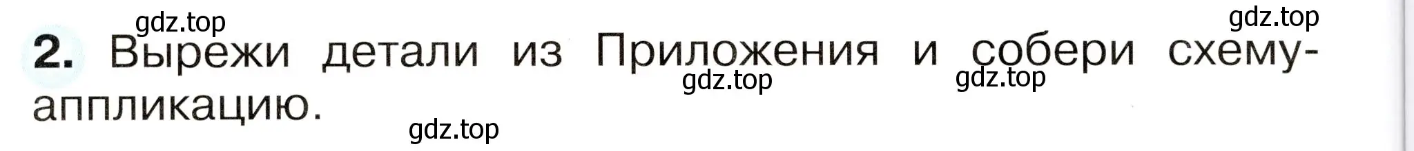 Условие номер 2 (страница 15) гдз по окружающему миру 2 класс Плешаков, Новицкая, рабочая тетрадь 1 часть